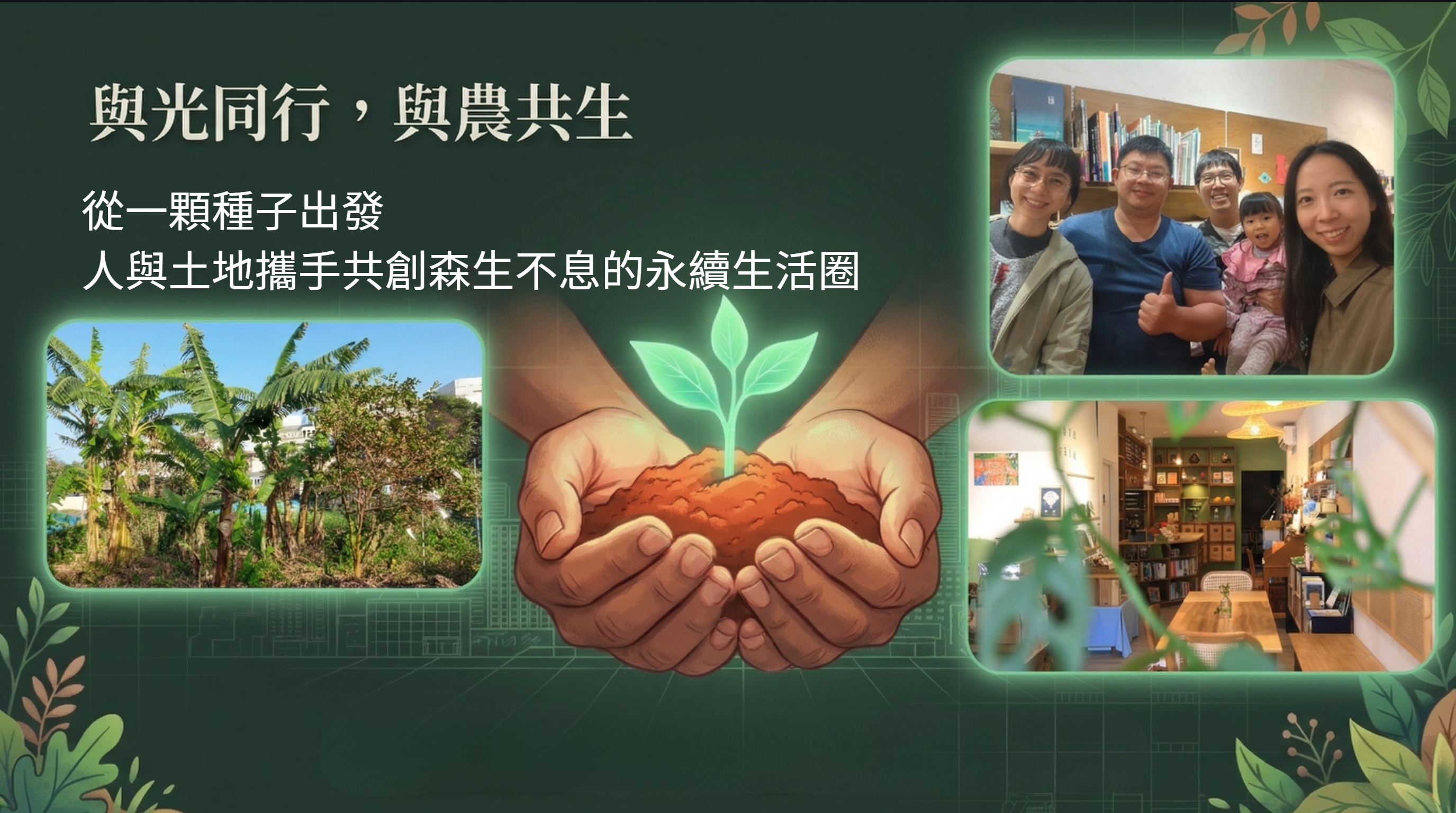 光農合作社群主視覺