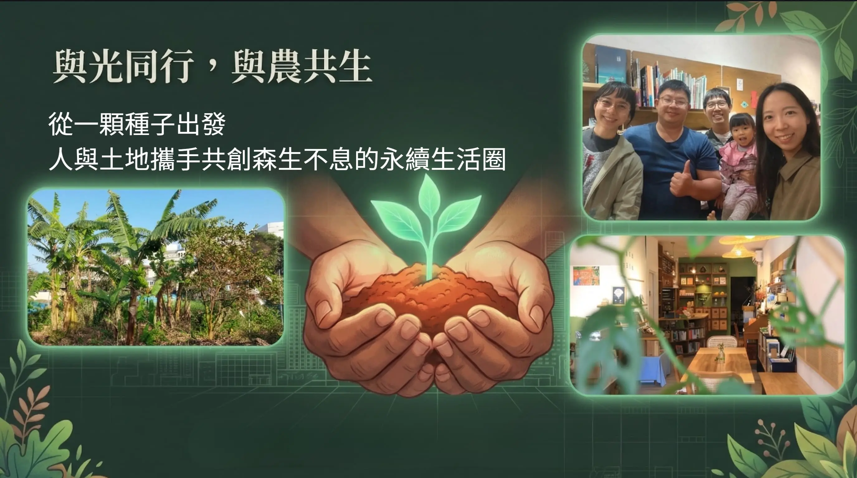 光農合作社群主視覺